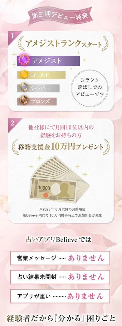 第三期デビュー特典。ランクスタート、移籍支援金、営業メッセージなし、結果未開封なし、アプリが重い問題なし。