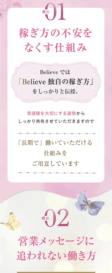 理由01 稼ぎ方の不安をなくす仕組み。長期で働ける仕組みを用意。