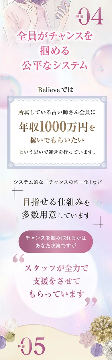 理由04 全員がチャンスを掴める公平なシステム。年収1000万円を目指せる仕組み。