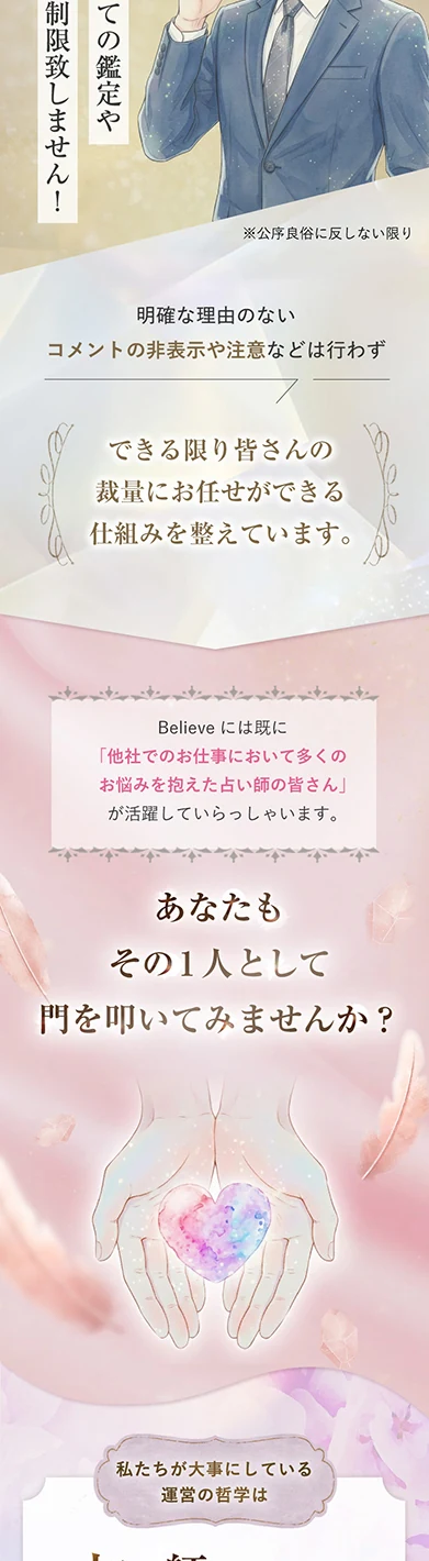 あなたもその一人として門を叩いてみませんか。占い師として活躍できる環境を整えています。