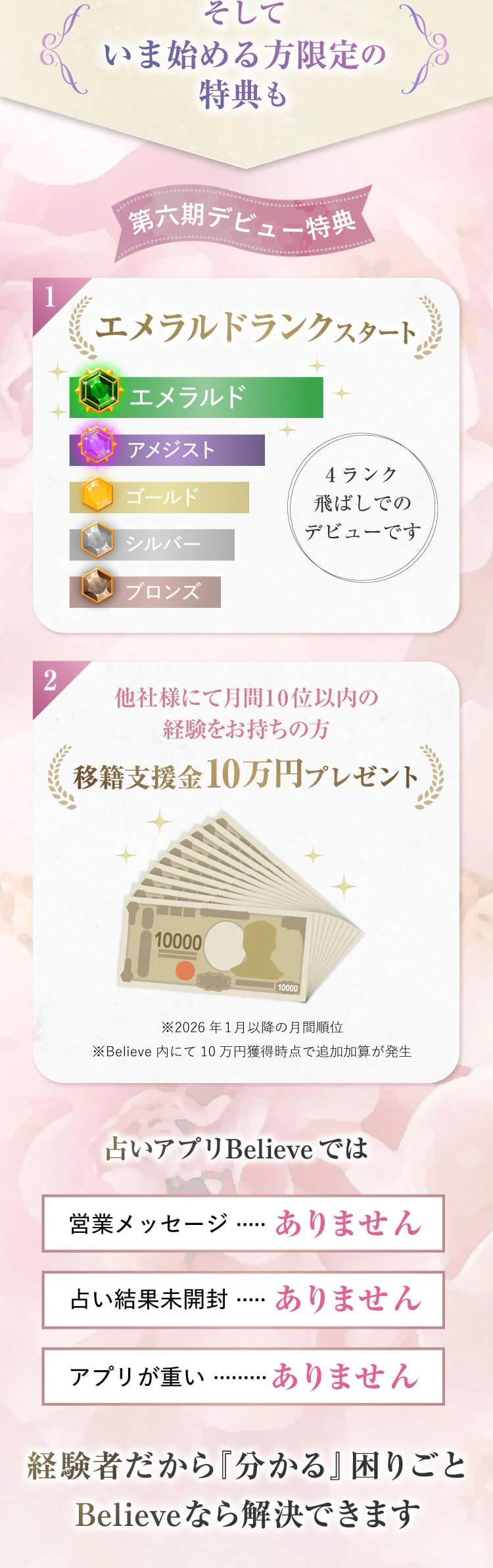 第六期デビュー特典。ランクスタート、移籍支援金、営業メッセージなし、占い結果未開封なし。