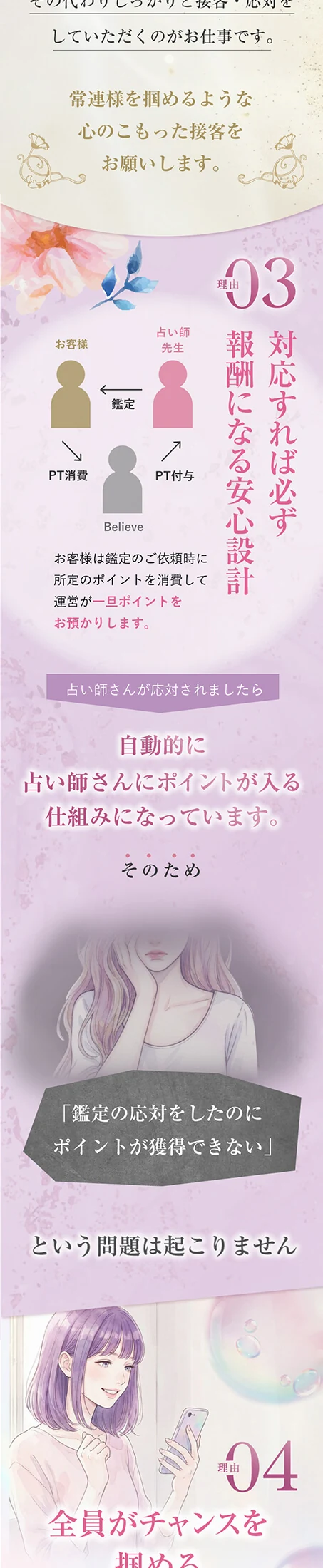 理由02 営業メッセージに追われない働き方。理由03 対応すれば報酬になる安心設計。