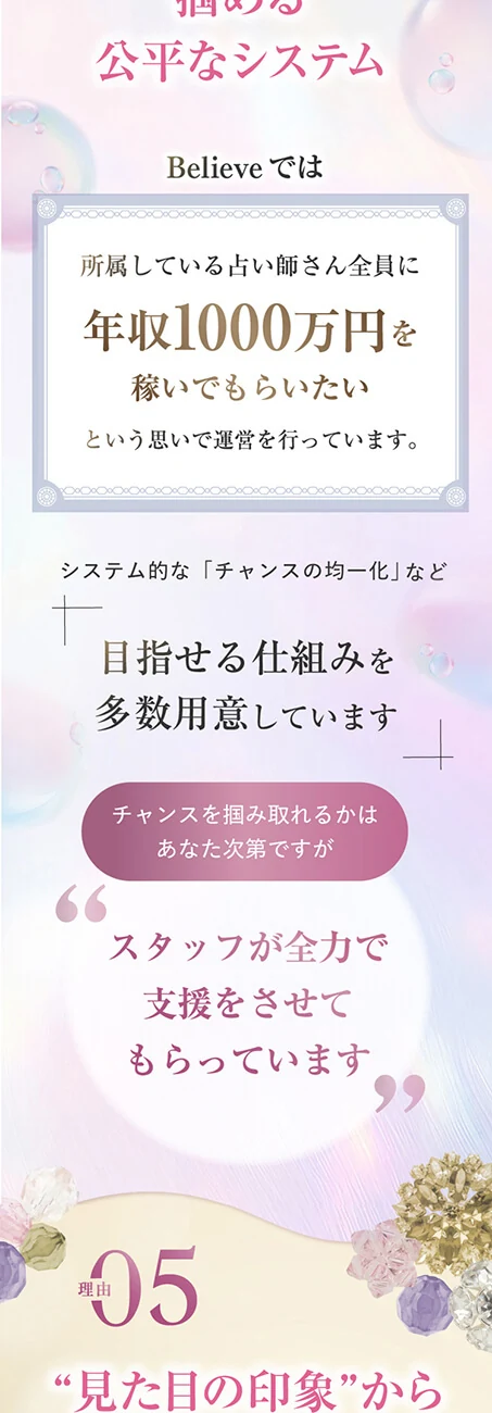 理由04 全員がチャンスを掴める公平なシステム。