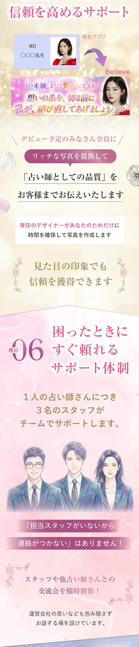 理由05 見た目の印象から信頼を高めるサポート。理由06 困ったときに頼れるサポート体制。