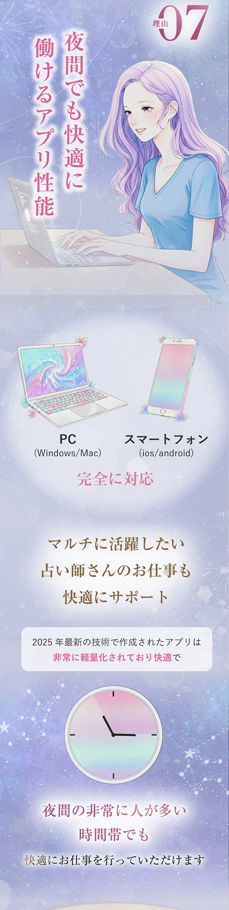 理由07 夜間でも快適に働けるアプリ性能。PCとスマートフォンで対応。