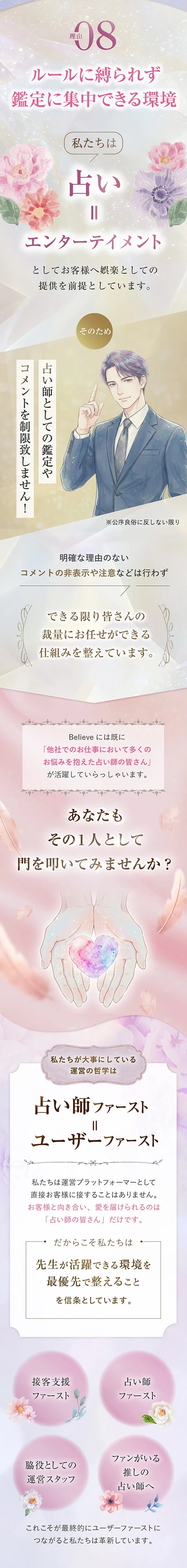 理由08 ルールに縛られず鑑定に集中できる環境。占い師ファースト、ユーザーファースト。