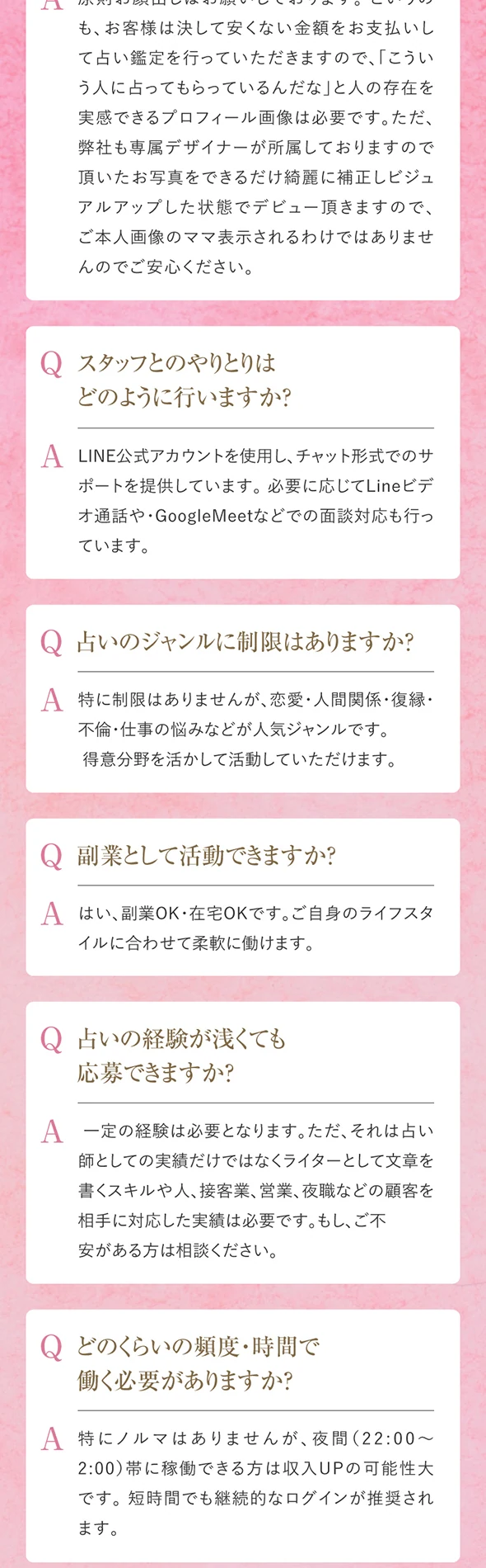 よくあるご質問。働き方、スタッフとのやりとり、複数占術の扱いなど。