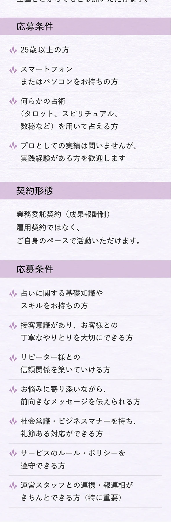 募集要項。応募条件、勤務時間、契約形態など。