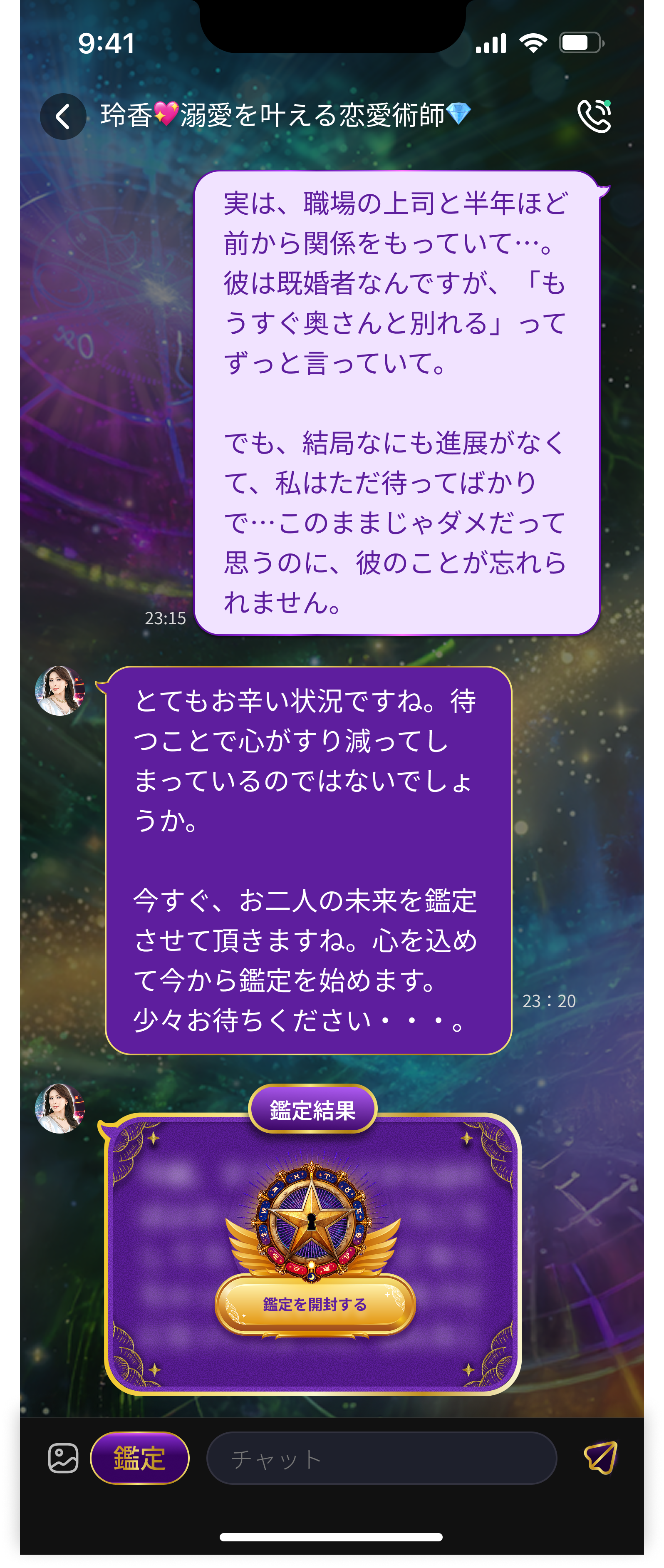 Believeのチャット鑑定画面イメージ